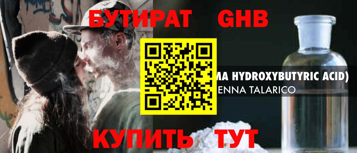 Курганинск  Бутират бутик  Бутират  Вход с VPN 