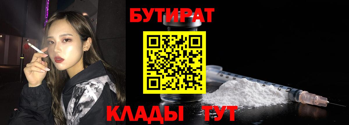 Бутират жидкий экстази Курганинск