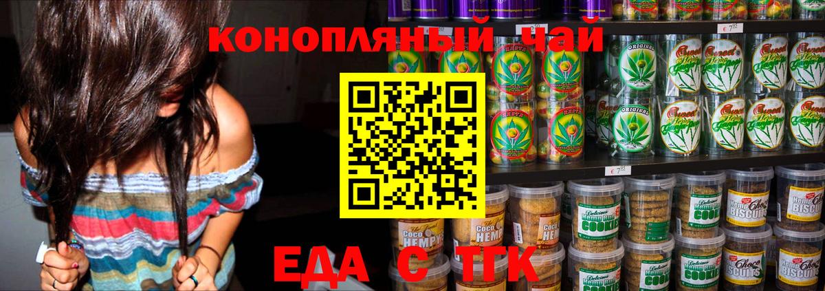 Печенье с ТГК марихуана  Вход с VPN  Курганинск 