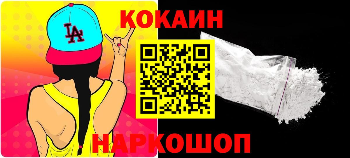 КОКАИН 99% Курганинск