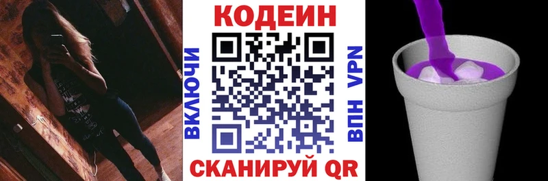 Codein напиток Lean (лин)  цены наркотик  Курганинск 