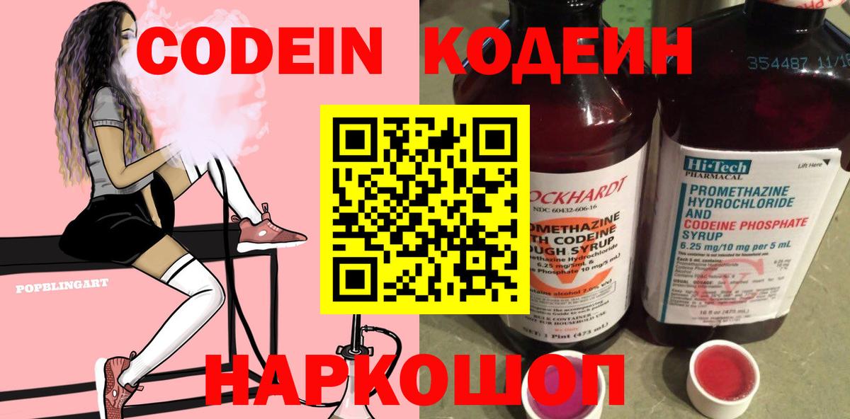 Codein Purple Drank  Вход с VPN  Codein Purple Drank  Курганинск 