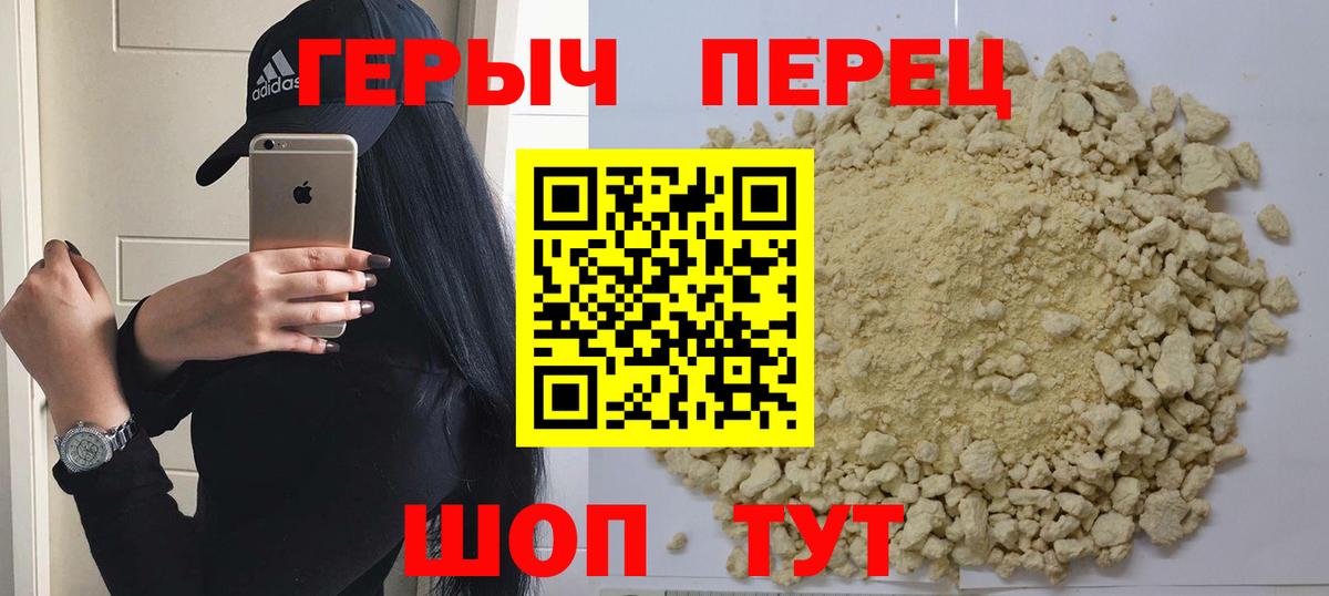 Героин герыч  Вход с VPN  Курганинск 