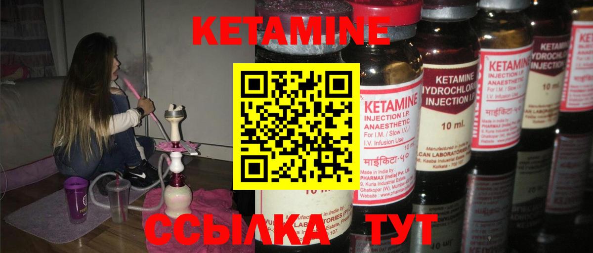КЕТАМИН VHQ  Вход с VPN  Кетамин VHQ  Курганинск 